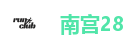 南宫28